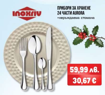 INOXRIV ПРИБОРИ ЗА ХРАНЕНЕ 24 ЧАСТИ AURORA