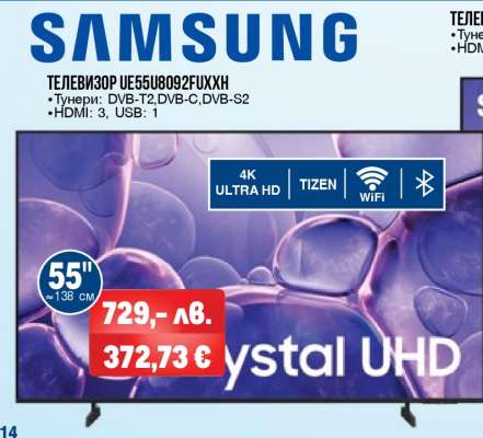 SAMSUNG ТЕЛЕВИЗОР UE55U8092FUXXH