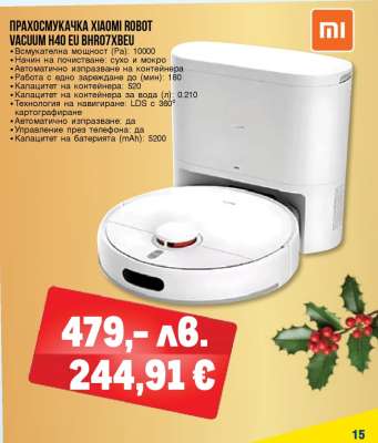 ПРАХОСМУКАЧКА XIAOMI ROBOT VACUUM H40 EU BHR07XBEU