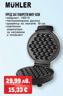 УРЕД ЗА ГОФРЕТИ МНТ-838