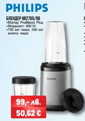PHILIPS БЛЕНДЕР HR2765/00