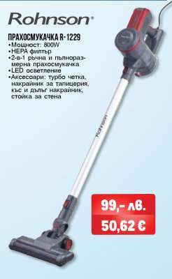 Rohnson Прахосмукачка R-1229