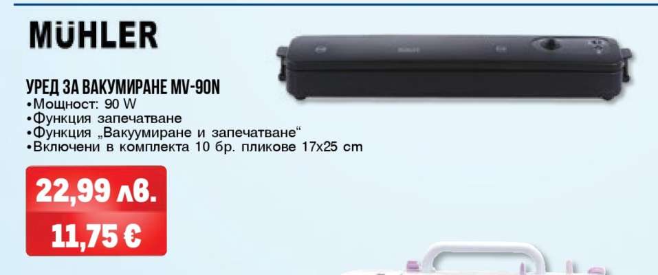 MUHLER Уред за вакуумиране MV-90N