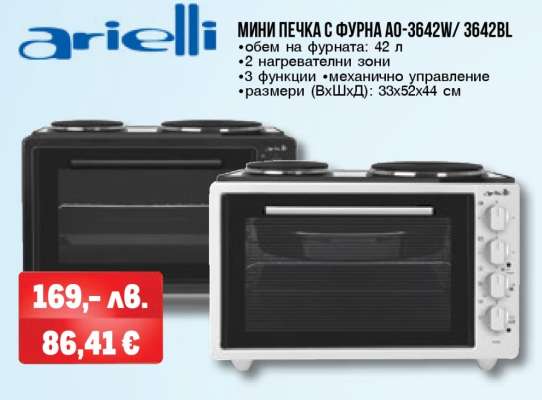Мини печка с фурна AO-3642W/3642BL