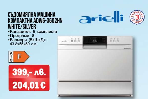 СЪДОМИЯЛНА МАШИНА КОМПАКТНА ADW6-3602HN WHITE/SILVER