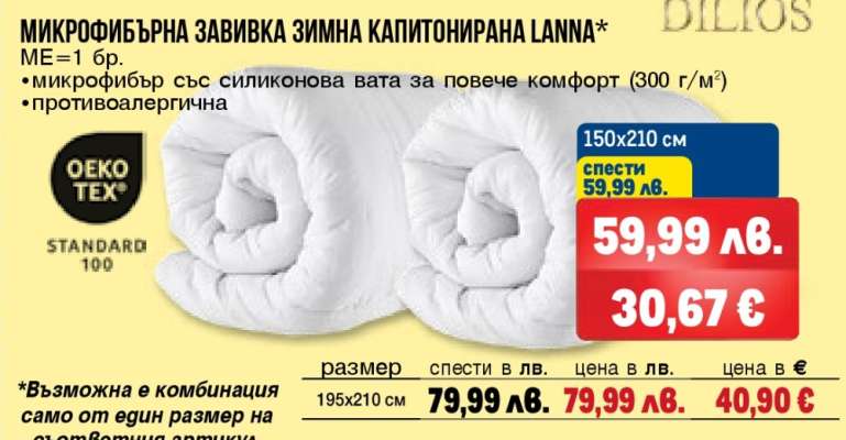 МИКРОФИБЪРНА ЗАВИВКА ЗИМНА КАПИТОНИРАНА LANNA