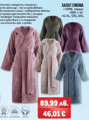 Халат Enigma