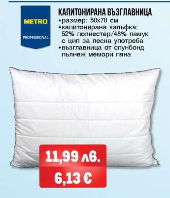 КАПИТОНИРАНА ВЪЗГЛАВНИЦА