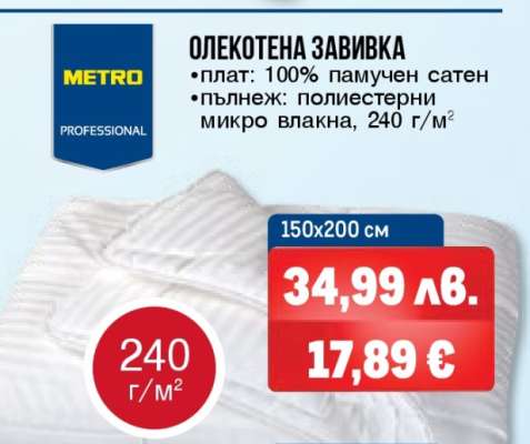 Олекотена завивка