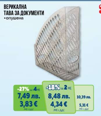 ВЕРИКАЛНА ТАВА ЗА ДОКУМЕНТИ