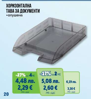 Хоризонтална тава за документи