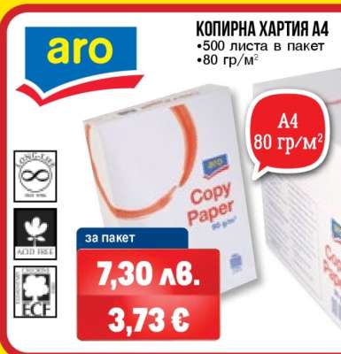 Копирна хартия A4