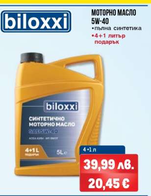 biloxxi Моторно масло 5W-40