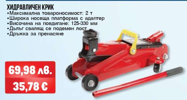 Хидравличен крик