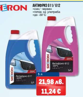 SHERON Антифриз G11/G12