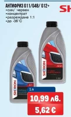 АНТИФРИЗ G11/G48/ G12+