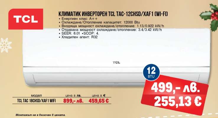КЛИМАТИК ИНВЕРТОРЕН TCL TAC-12CHSD/XA F1 (WI-FI)