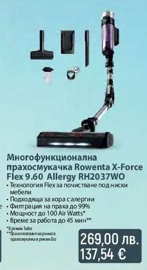 Многофункционална прахосмукачка Rowenta X-Force Flex 9.60 Allergy RH2037WO