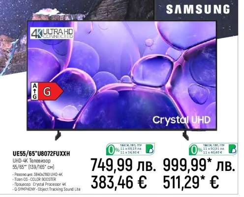 Samsung UE55/65'U8072FUXXH