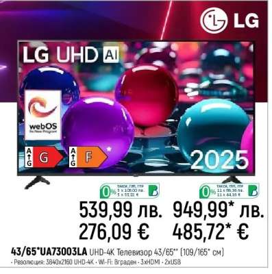 LG UHD-4K Телевизор 43/65"