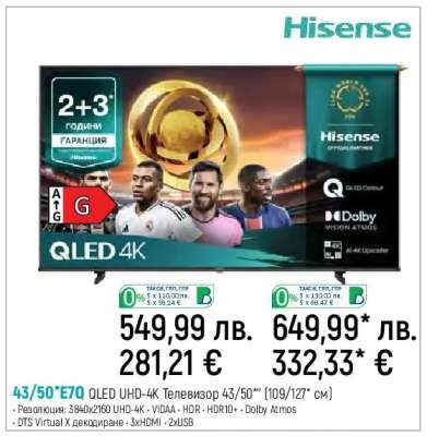 Hisense 43/50" E70
