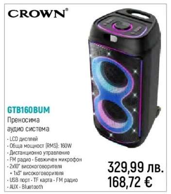 CROWN GTB160BUM