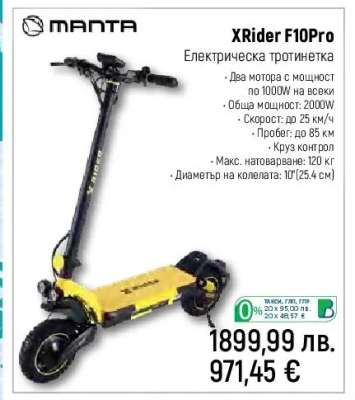 XRider F10Pro