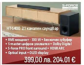 HT-S400 2.1 канален саундбар