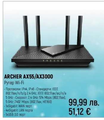 ARCHER AX55/AX3000