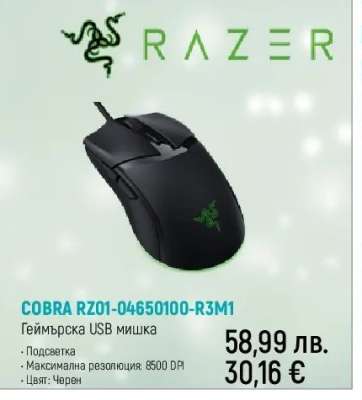 COBRA RZ01-04650100-R3M1