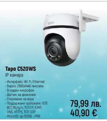 Tapo C520WS