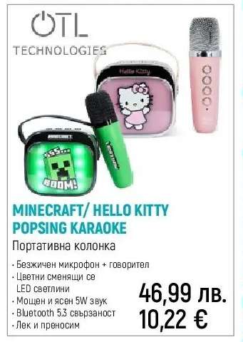 MINECRAFT/ HELLO KITTY POPSING KARAOKE