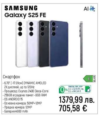 Samsung Galaxy S25 FE