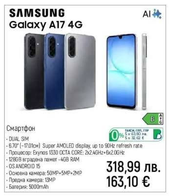 Samsung Galaxy A17 4G