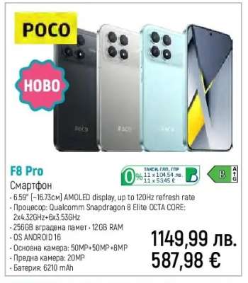 POCO F8 Pro