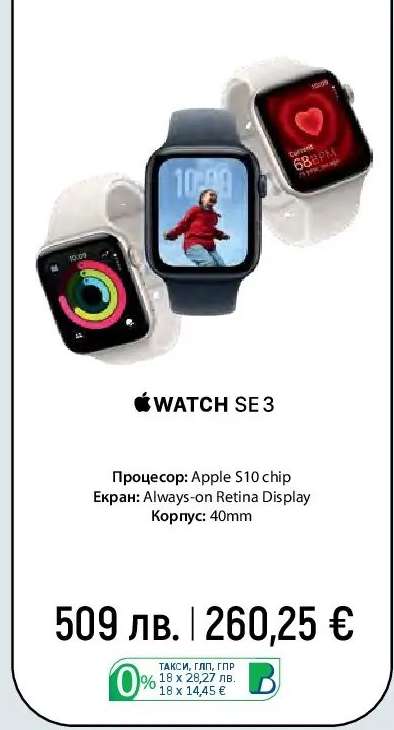 Apple Watch SE 3