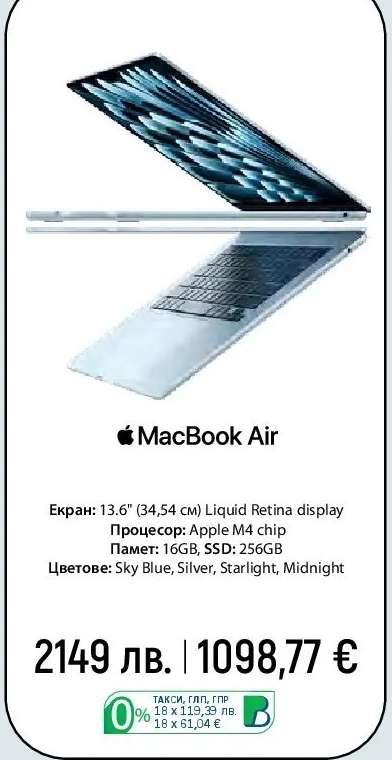 MacBook Air