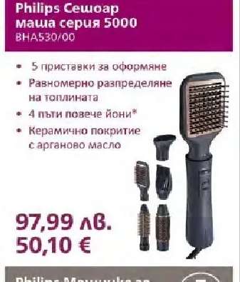 Philips Сешоар маша серия 5000 BHA530/00