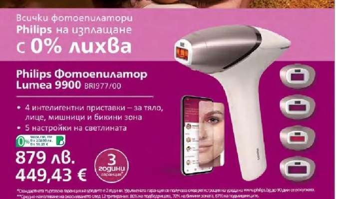 Philips Фотоепилатор Lumea 9900 BRI977/00