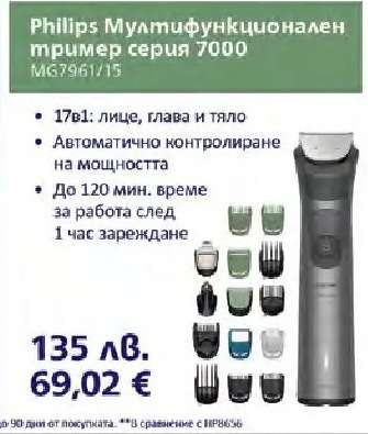 Philips Мултифункционален тример серия 7000