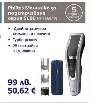 Philips Машинка за подстригване серия 5000 HC5650/15