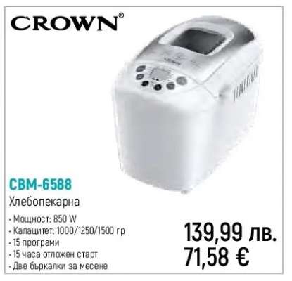 CROWN CBM-6588