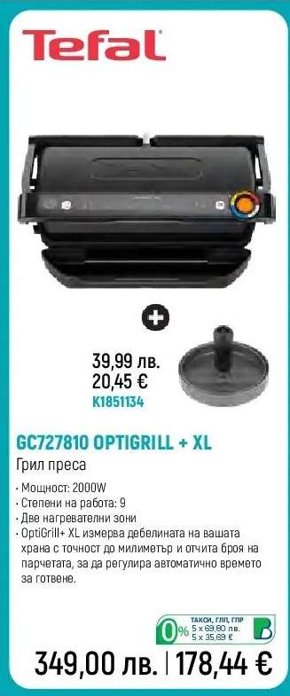 GC727810 OPTIGRILL + XL