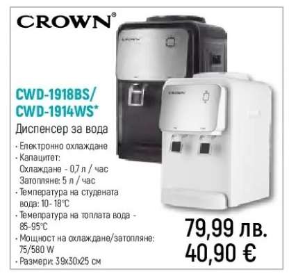 CROWN CWD-1918BS/CWD-1914WS