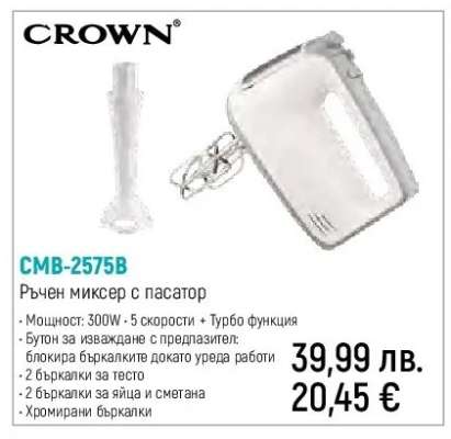 CROWN CMB-2575B