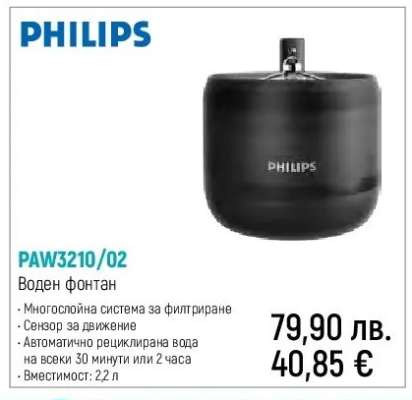 PHILIPS PAW3210/02
