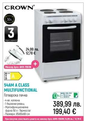 CROWN 54AM A CLASS MULTIFUNCTIONAL