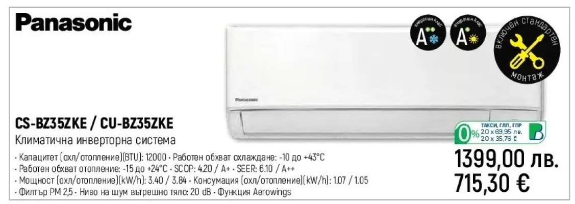 Panasonic CS-BZ35KE / CU-BZ35K