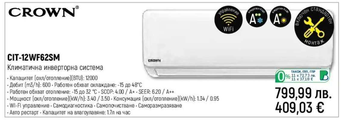 CROWN CIT-12WF62SM