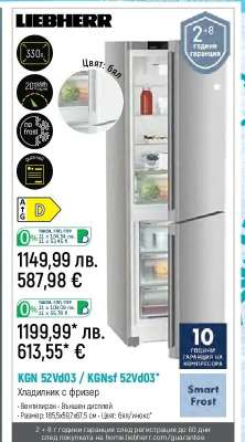 LIEBHERR KGN 52Vd03 / KGNsf 52Vd03